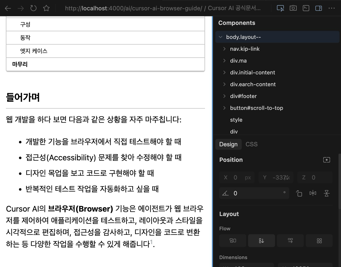 브라우저 기능 개요